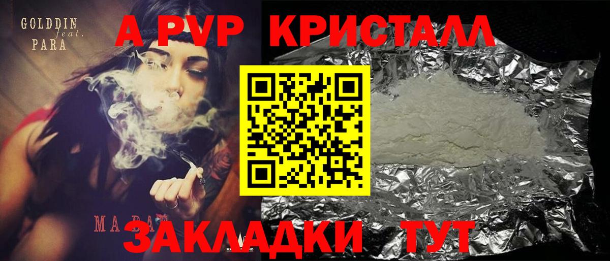Зерноград  Альфа ПВП  что такое   A PVP кристаллы  Alfa_PVP крисы CK  Alpha-PVP мука  Вход с VPN 