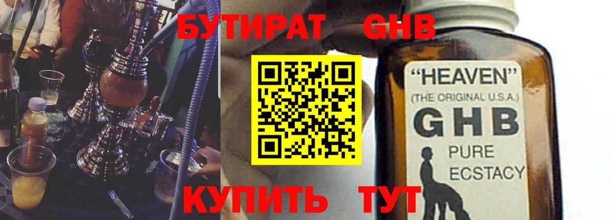 БУТИРАТ 1.4BDO Зерноград