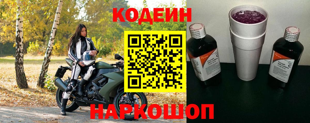 Кодеиновый сироп Lean напиток Lean (лин) Зерноград