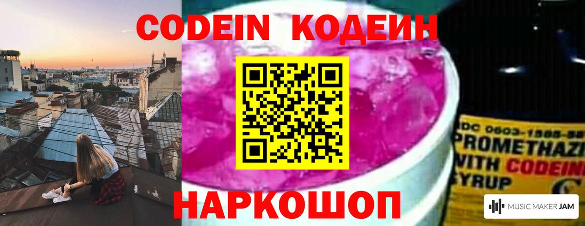 Кодеиновый сироп Lean напиток Lean (лин)  Вход с VPN  Кодеиновый сироп Lean Purple Drank  Зерноград 