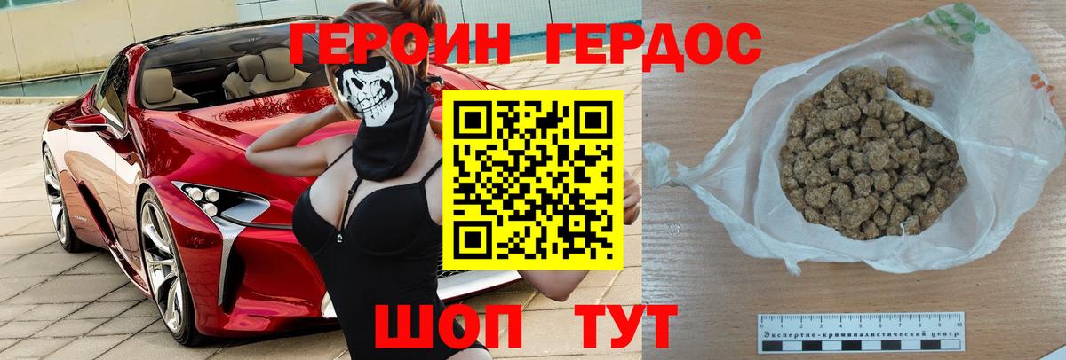 Зерноград  ГЕРОИН Heroin  ГЕРОИН  Вход с VPN 