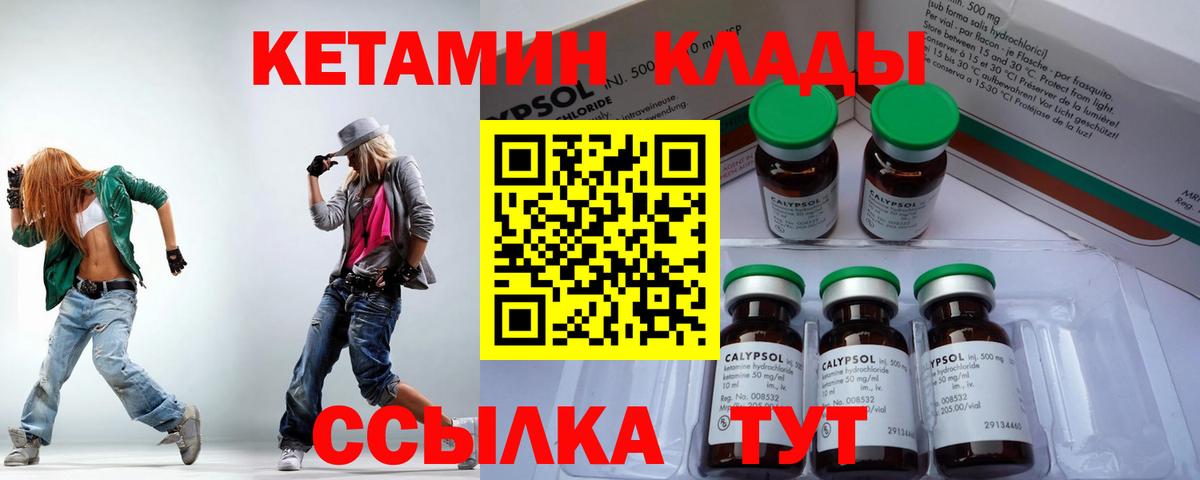 КЕТАМИН ketamine Зерноград