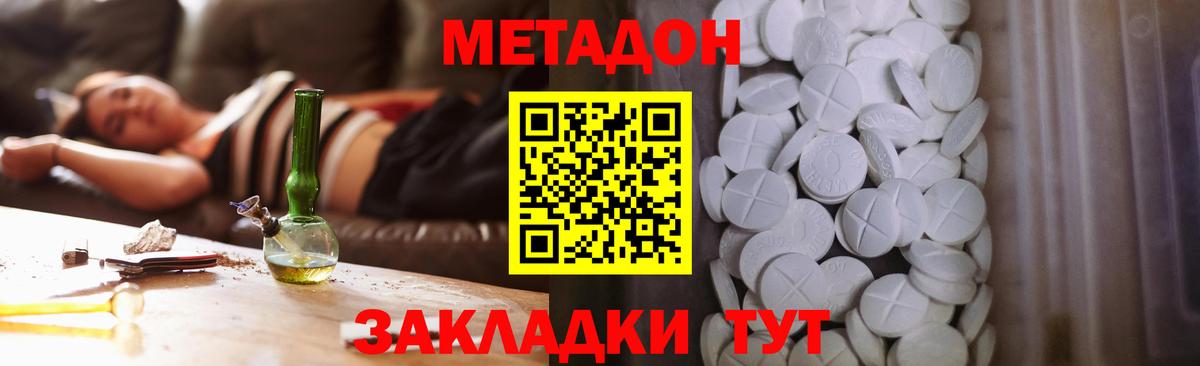 Зерноград  МЕТАДОН белоснежный  Вход с VPN 